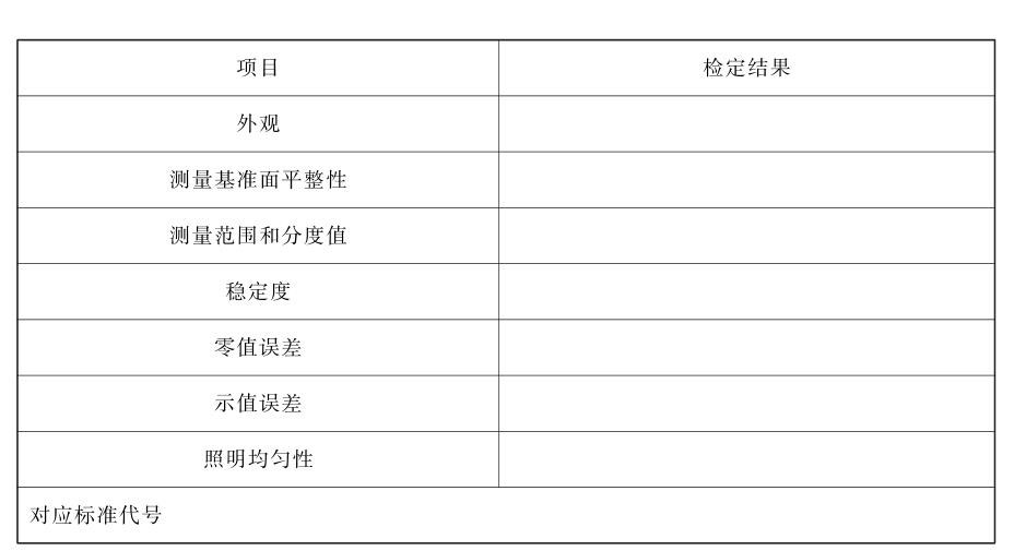 光泽度计检定证书内容